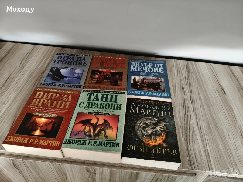 Игра на тронове поредица + Огън и кръв, снимка 1