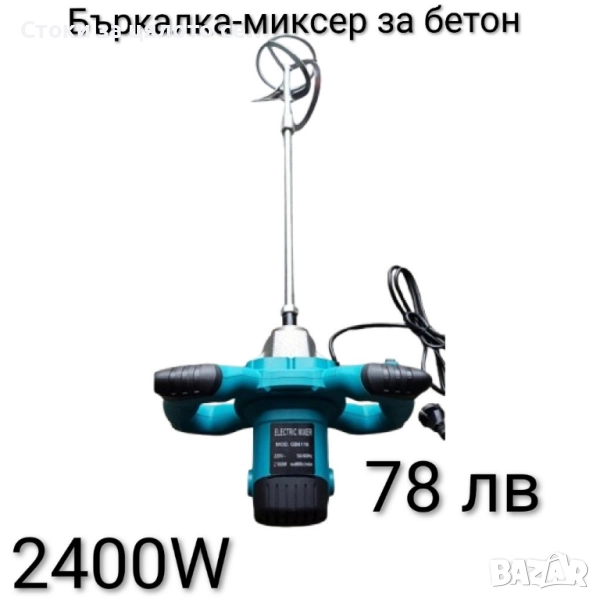 Бъркалка-миксер за бетон , снимка 1