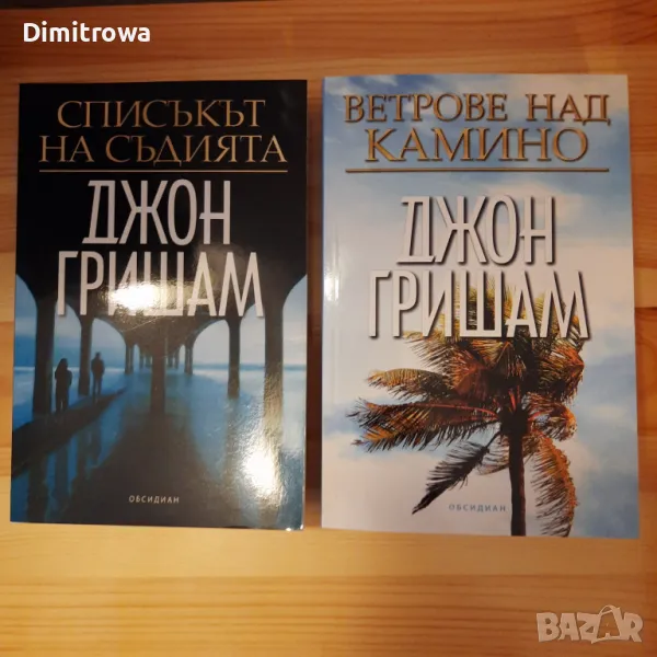 Нови 2бр.книги на Джон Гришам, снимка 1