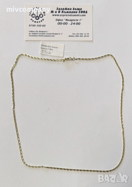 Златен синджир 7.28гр.55см., снимка 1