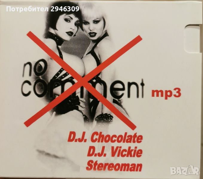 No Comment MP3, снимка 1