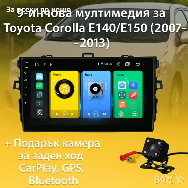 9-инчова мултимедия за Toyota Corolla E140/E150 (2007–2013) + Подарък камера за заден ход, CarPlay, , снимка 1
