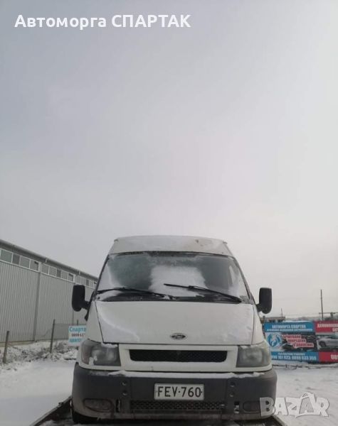 Ford transit 2.0D на части , снимка 1