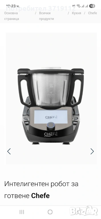 Кухненски робот Chefe - използвано състояние, снимка 1