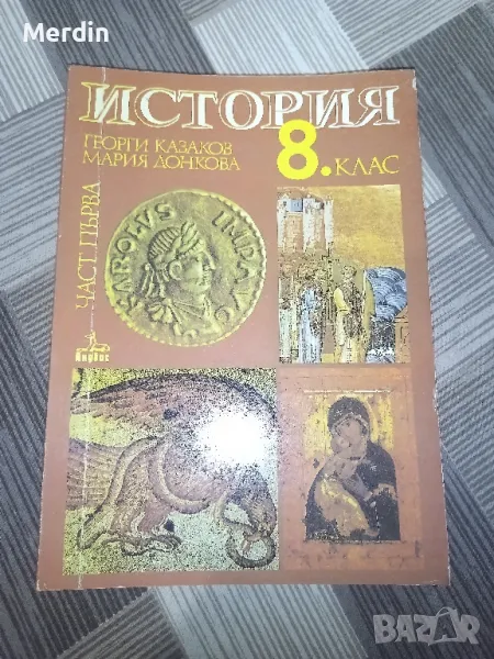 Учебник по история, снимка 1