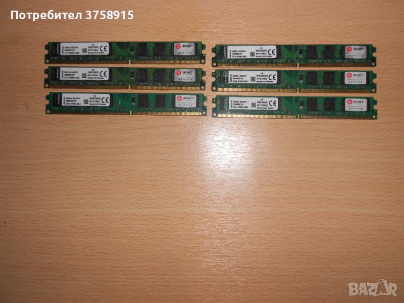 411.Ram DDR2 667 MHz PC2-5300,2GB,Kingston. НОВ. Кит 6 Броя, снимка 1
