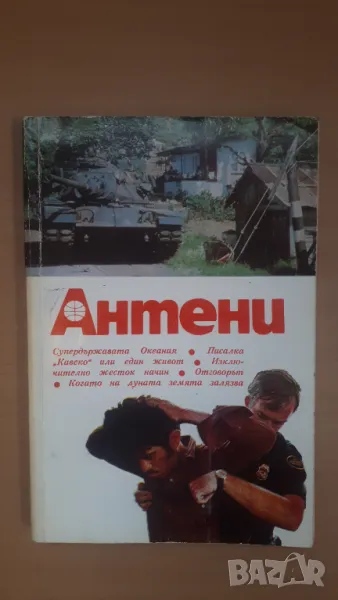 Списание Антени 78/1984, снимка 1