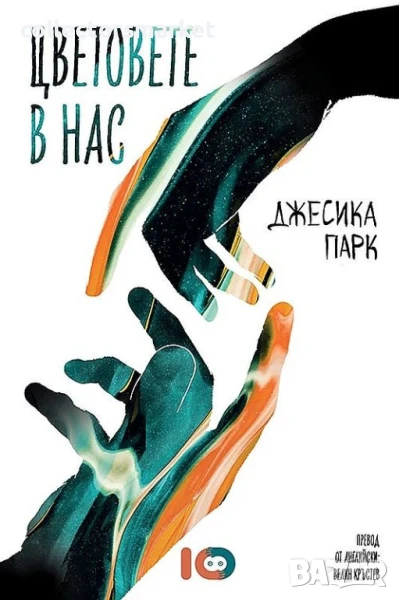 Цветовете в нас, снимка 1