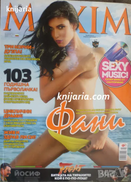 Списание MAXIM брой 93 септември 2013, снимка 1