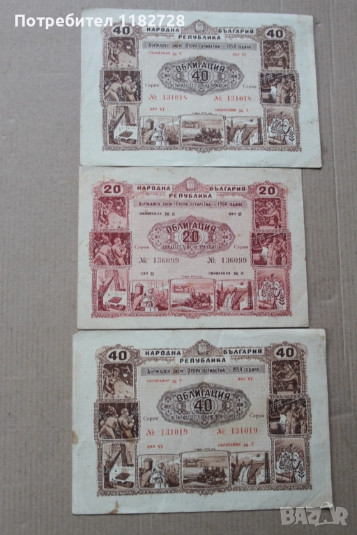 Облиации -Държавен заем 1954 г., снимка 1