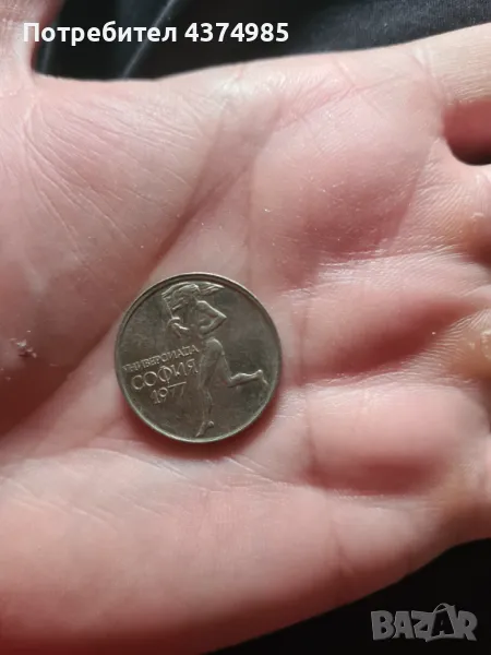 50 стотинки 1977 година, снимка 1