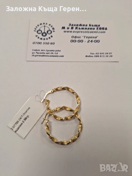 Златни обеци 2,58гр., снимка 1
