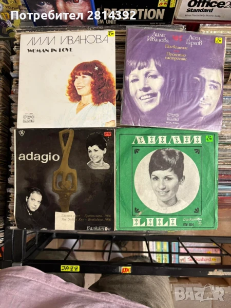 Редки малки и големи грамофонни плочи на ЛИЛИ ИВАНОВА, снимка 1