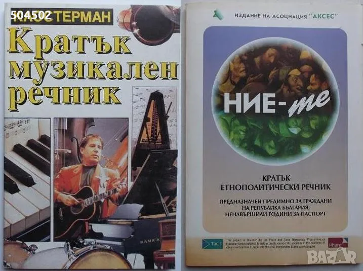 2 български речника, снимка 1