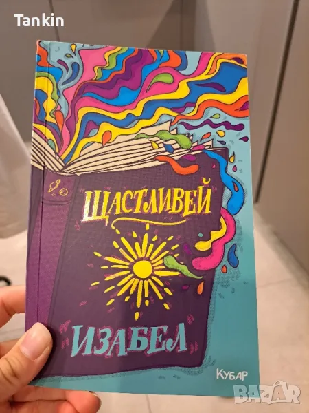 Изабел:Щастливей,Причината,Винаги има и още, снимка 1