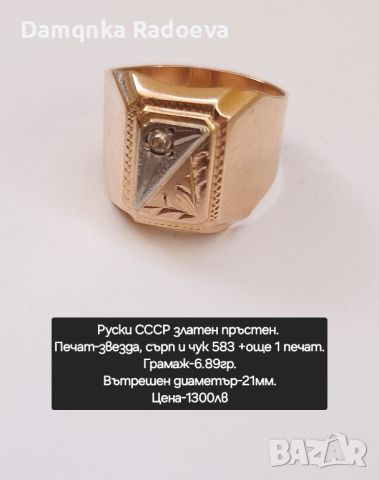 Руски СССР златен пръстен , снимка 16 - Пръстени - 45596965