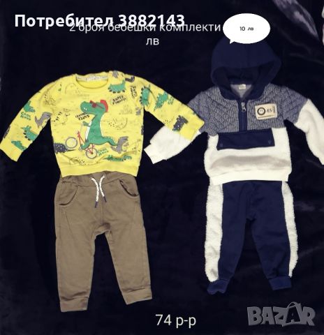Зимни и летни дрешки 74 размер , снимка 7 - Комплекти за бебе - 45608251