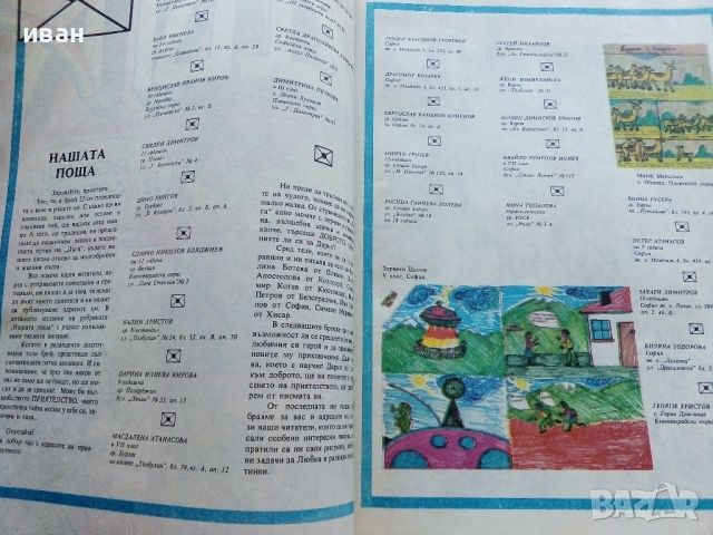 Списание / комикс "Дъга" № 25 - 1986г., снимка 2 - Списания и комикси - 46728326