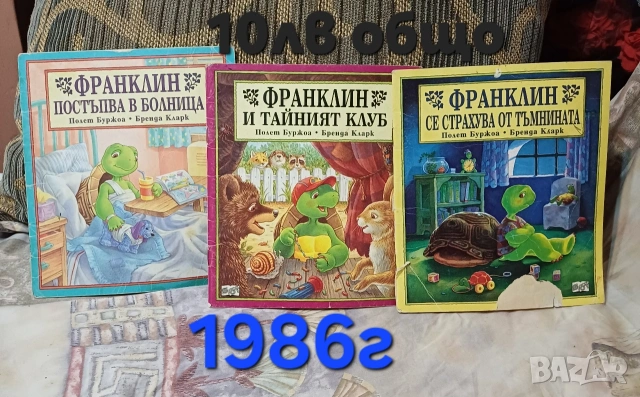 Детски книжки с Франклин, 5 евро общо 