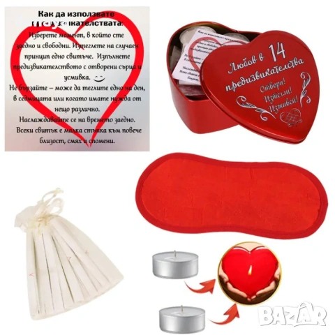 6318 Kомплект Любов в 14 предизвикателства в кутия сърце, снимка 3 - Декорация за дома - 53053314