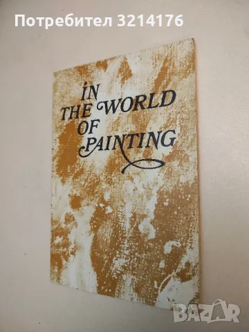 Животът на Сьора - Анри Перюшо, снимка 3 - Специализирана литература - 49650597