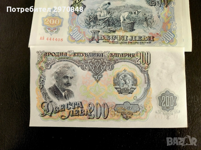 Банкнота от 200 лева 1951 България , снимка 2 - Нумизматика и бонистика - 51645503
