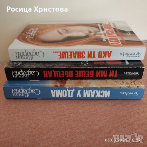 Продавам книги - Искам у дома , снимка 2 - Художествена литература - 53731933