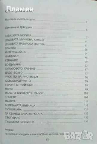 Легендите на Росеново Кольо Герджиков , снимка 2 - Други - 52097202