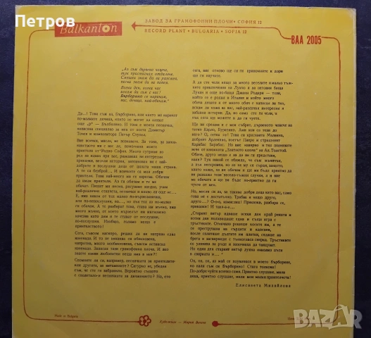 Грамофонни плочи BALKANTON - детски, снимка 3 - Грамофонни плочи - 52898394