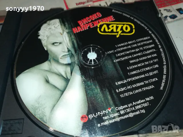 ВИСОКО НАПРЕЖЕНИЕ-ЛЯТО ЦД 2503251823, снимка 11 - CD дискове - 49636953