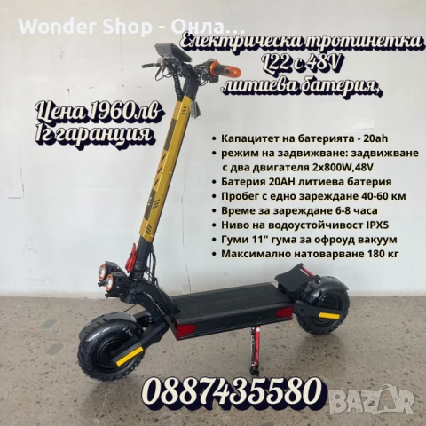 Електрическа тротинетка L22 с 48V литиева батерия, пробег до 50 км. и 11" гуми