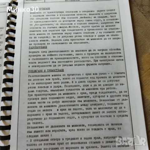 Струг Ц10 М и Ц10 МВ документация , снимка 10 - Стругове - 47244768