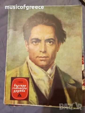 Българо -Съветска дружба /1958 година/, снимка 8 - Списания и комикси - 47767014