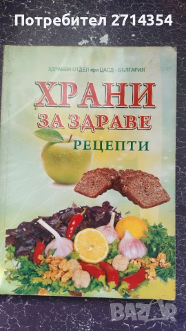 Книги за здравето и веганството , снимка 5 - Други - 54222761