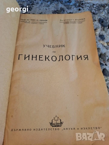 стари учебници по медицина , снимка 4 - Специализирана литература - 51355185