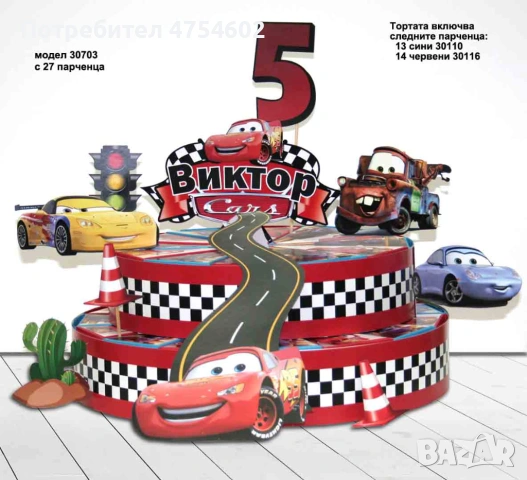 Картонена торта на тема "Макуйн"