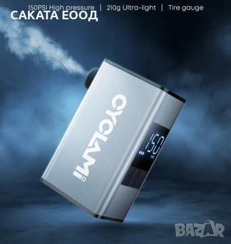 Cyclami A3 MAX компресор за велосипед