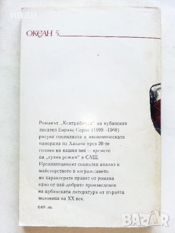 Библиотека "Океан", снимка 9 - Художествена литература - 51207263