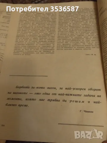 Списание 1949г., снимка 11 - Списания и комикси - 48912837