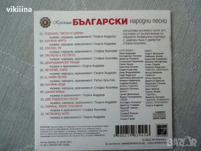 Български Народни Песни и Хора 10 бр дискове, снимка 13 - CD дискове - 45732479