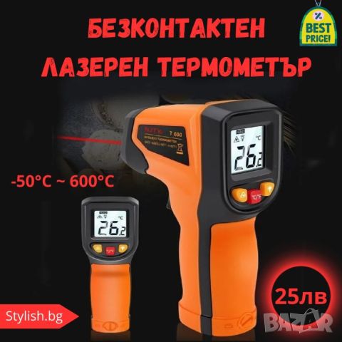 Безконтактен Лазерен Термометър –50 / +600 градуса, снимка 1 - Друга електроника - 46232293