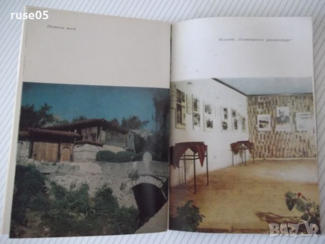 Книга "Копривщица - къщи-музеи...-Камен Климашев" - 134 стр., снимка 5 - Специализирана литература - 46191220