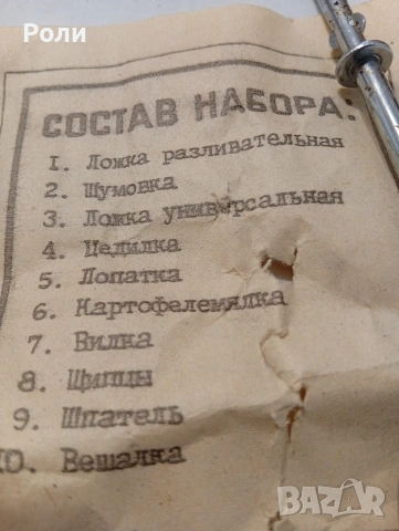 Комплект кухненски прибори, руски, 10 броя и закачалка, неръждаема стомана, снимка 8 - Прибори за хранене, готвене и сервиране - 53484371