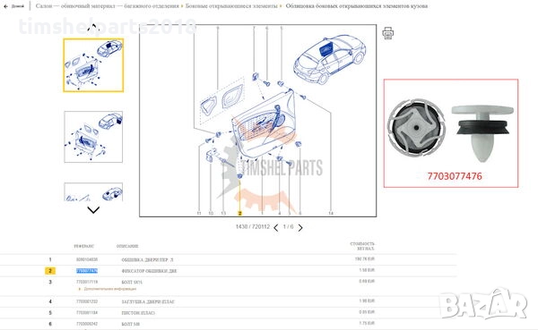 10 броя Копка Щипка Citroen, Peugeot, Renault, снимка 3 - Части - 52837859