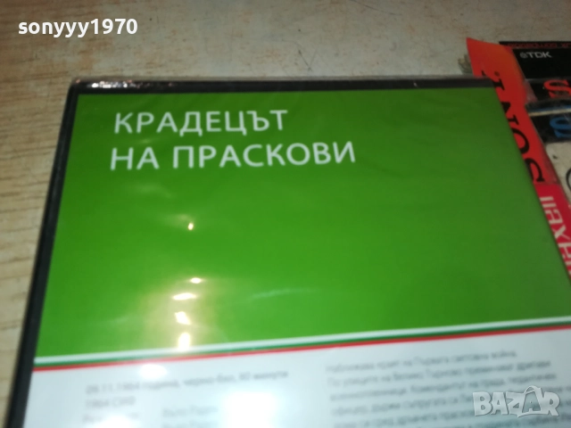 КРАДЕЦЪТ НА ПРАСКОВИ ДВД 2409251446, снимка 3 - DVD филми - 51821510