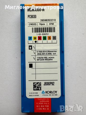Комплект 10 броя стругарски пластини KORLOY MGMN300-M, снимка 2 - Други инструменти - 45539417