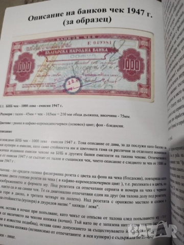 Каталог на банковите чекове 1947/49г. , снимка 4 - Нумизматика и бонистика - 52380132