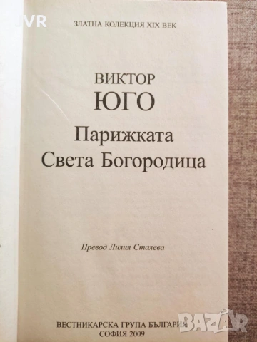 Разпродажба на книги по 2.50 евро за брой., снимка 10 - Художествена литература - 53668176