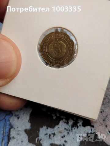 1 стотинка НРБ 1981г.-2, снимка 4 - Нумизматика и бонистика - 51138514