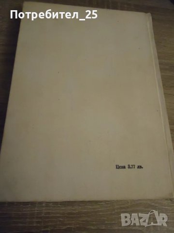 Книга за всеки ден и за всеки дом, снимка 3 - Други - 50148169